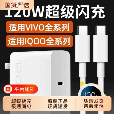 vivo超级快充手机充电器套装
