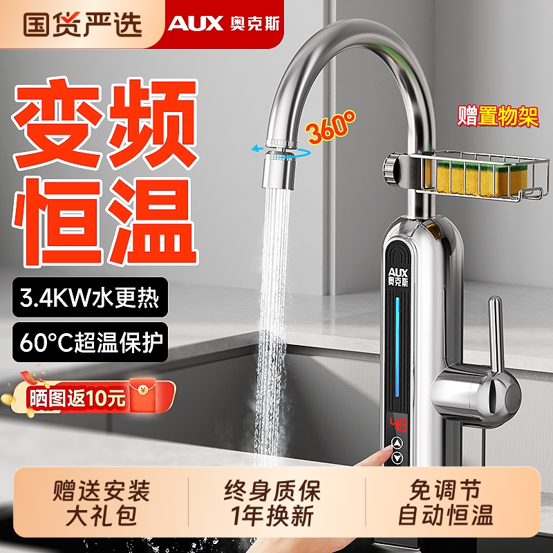奥克斯即热式电热水龙头恒温