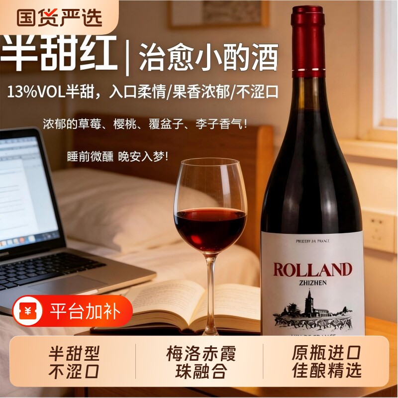 女士微醺晚安酒睡眠养颜半甜红葡萄酒法国进口红酒整箱适合女士喝