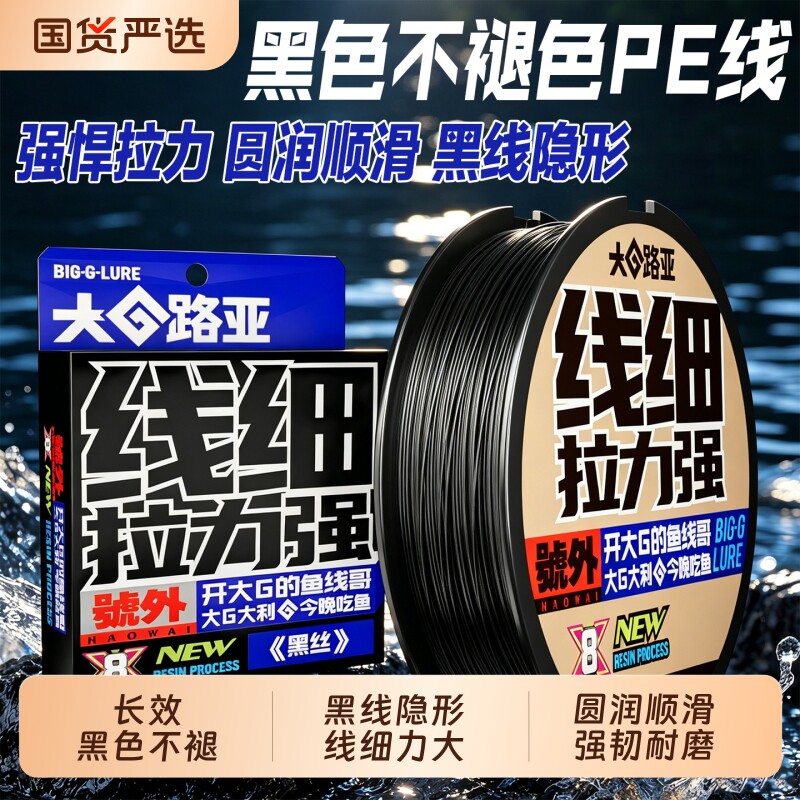 大G路亚黑丝白丝pe线8遍顺滑强拉力主线鱼线微物超远投耐磨黑鱼