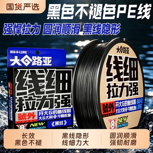 大G路亚黑丝白丝pe线8遍顺滑强拉力主线鱼线微物超远投耐磨黑鱼