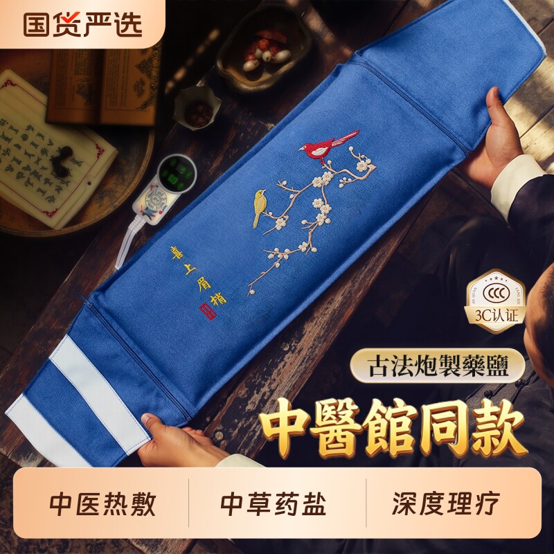 热敷袋理疗袋盐袋海盐包电加热艾草艾灸全身通用中医腹部暖宫腰带