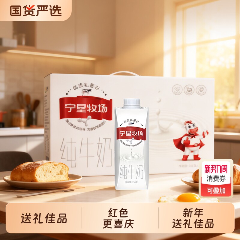 高端礼盒装3.2g乳蛋白250g*10盒宁垦牧场补钙正品纯牛奶高