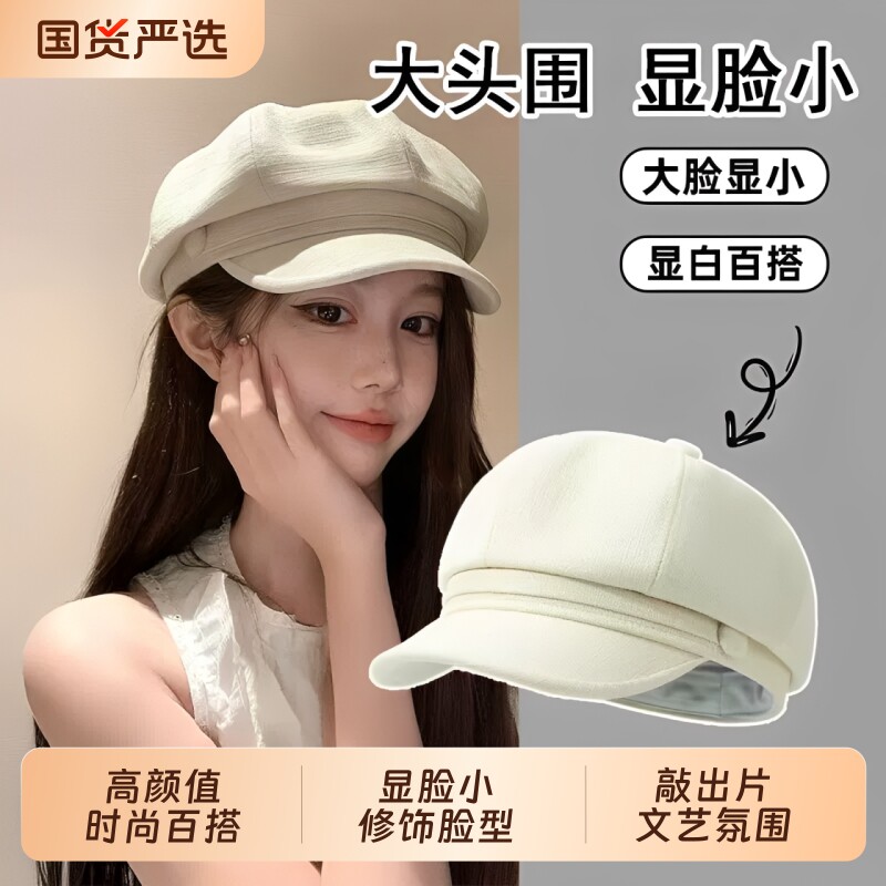 八角贝雷帽子女2026新款秋冬大头围白色百搭显脸小复古报童画家帽