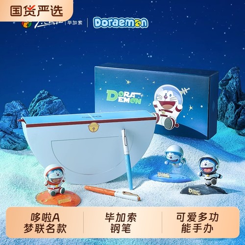 毕加索956哆啦A梦联名款钢笔