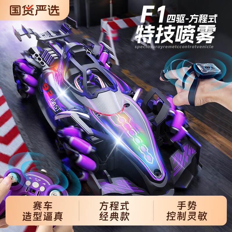 儿童手势感应遥控方程式赛车F1玩具车漂移特技四驱越野车男孩礼物