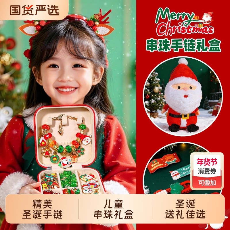 儿童圣诞节礼物串珠礼盒女孩手工diy材料穿手链的珠子套装玩具小,玩具/童车/益智/积木/模型,手工串珠/穿珠/首饰编织,淘宝优惠券,粉丝福利购,淘宝优惠卷