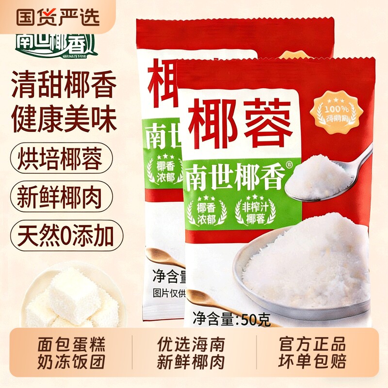 南世椰香椰蓉粉蛋糕饼干月饼面包装饰diy椰丝球烘焙专用原料椰丝