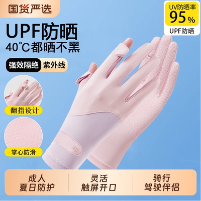 防晒手套女防紫外线开车夏季薄款骑行电动车冰丝防滑触屏运动袖套