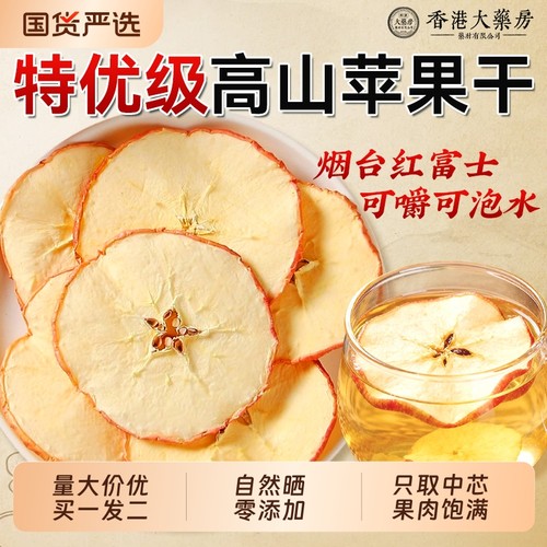 烟台苹果干无糖无添加原味厚切泡水脆苹果片干冻干零食官方旗舰店