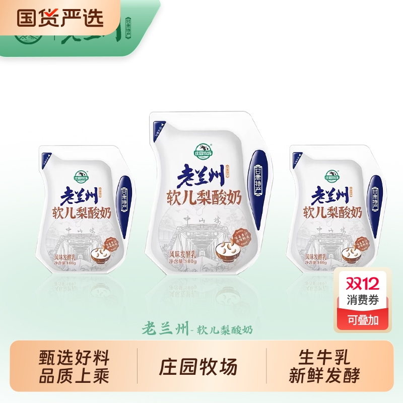 庄园牧场老兰州软儿梨酸奶180g