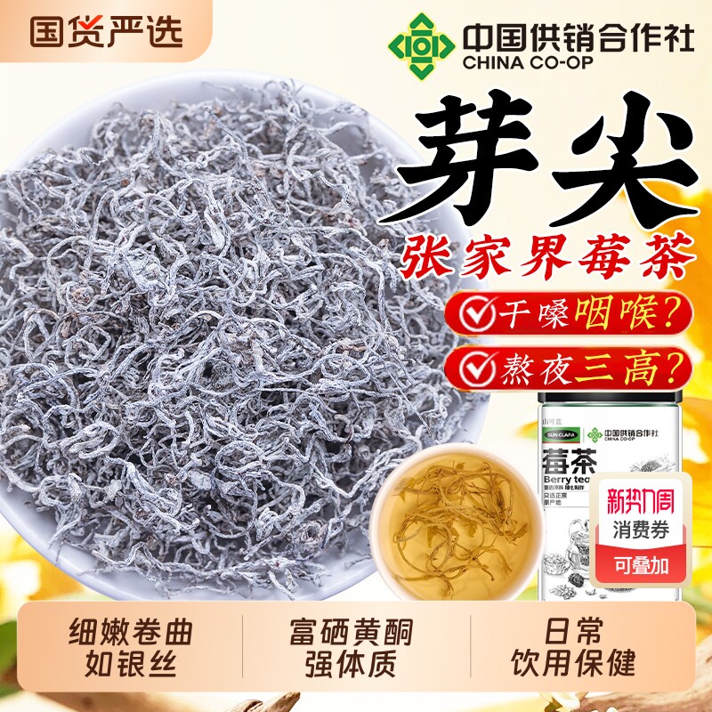 莓茶张家界特级芽尖土家永顺嫩芽尖霉茶正宗藤茶正品官方旗舰店