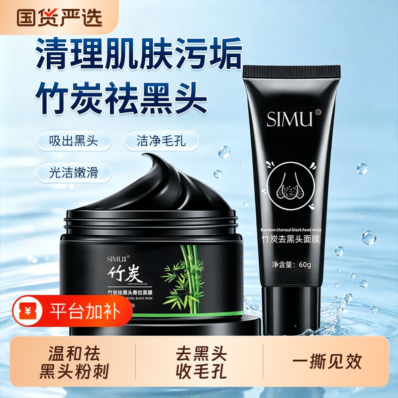 丝幕竹炭去黑头撕拉面泥膜鼻贴收缩毛孔粉刺闭口深层清洁男女专用