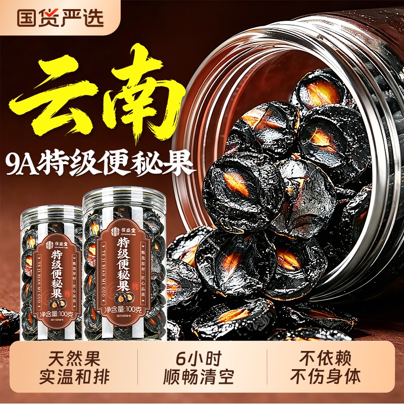 特级便秘果云南大解果官方旗舰店腊肠果纯果肉促排便缓解便润肠秘