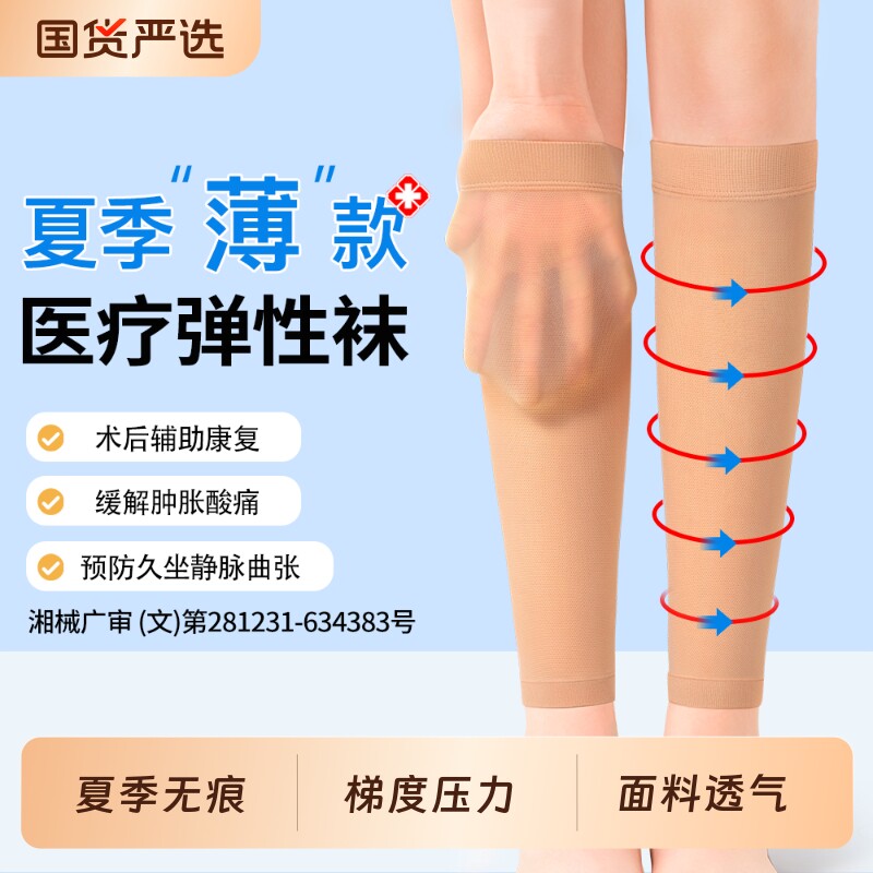 静脉曲张医用弹力袜夏季薄款二级孕妇男女医疗型防小腿压力袜血栓