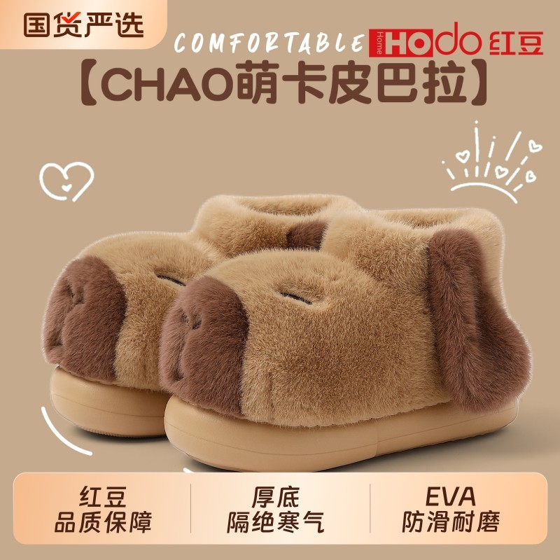 红豆卡皮巴拉儿童棉拖鞋女童冬季包跟亲子家居保暖加绒棉鞋女外穿