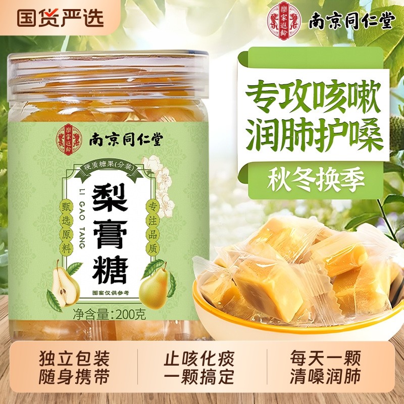 同仁堂梨膏糖化痰止咳官方旗舰店成人薄荷百草秋梨膏咳嗽肺润喉糖
