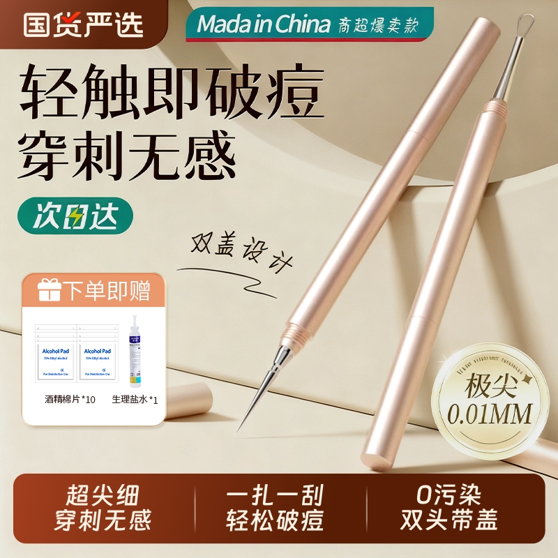 超尖细扭盖粉刺针黑头针美容院专用套装挑挤痘痘工具刮闭口暗疮针