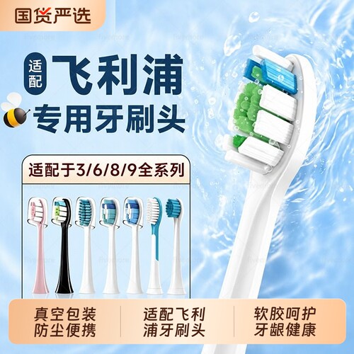 适配飞利浦牙刷头全系列通用替换