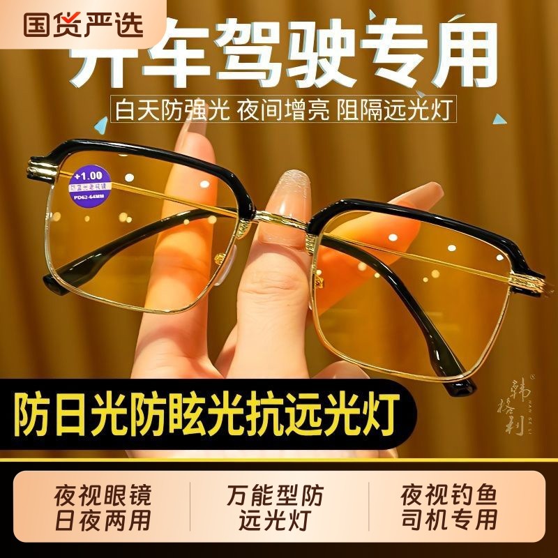 夜视眼镜日夜两用万能型防远光灯夜视钓鱼司机专用平光镜护目镜