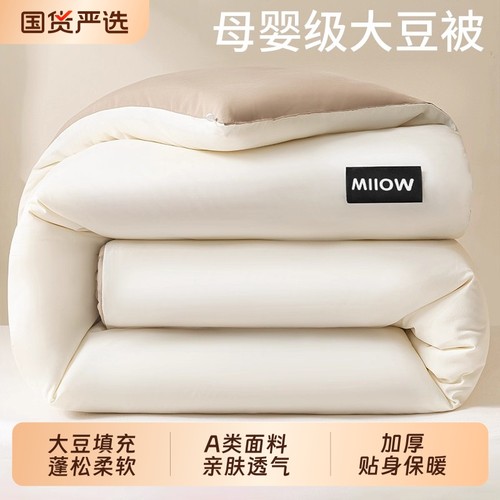 猫人大豆纤维被子加厚保暖棉被芯