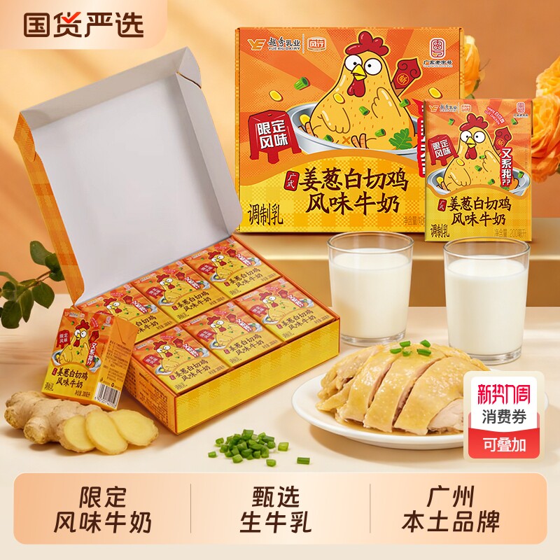 风行牛奶姜葱白切鸡风味牛奶6盒整箱学生营养早餐奶广式乳业鸡味