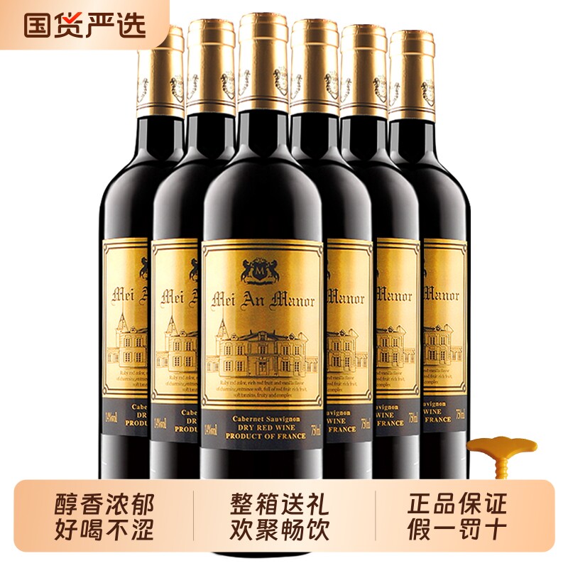 干红葡萄酒14度750ml赤霞珠红酒过节聚会送礼礼袋皮盒多规格可
