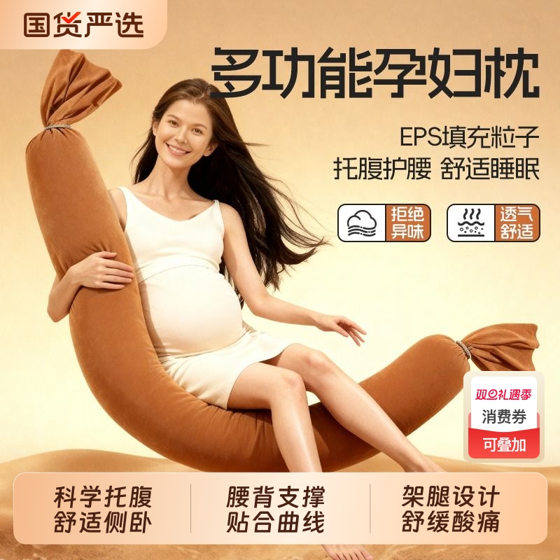 物苑长条孕妇枕|267人收藏