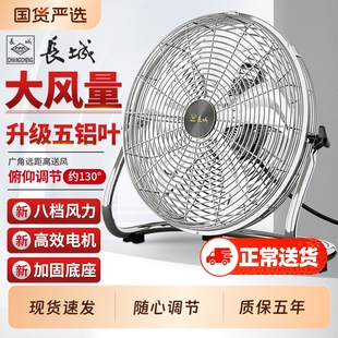 长城趴地扇家用台式电风扇大功率工业落地扇大风力工地坐扇爬地扇