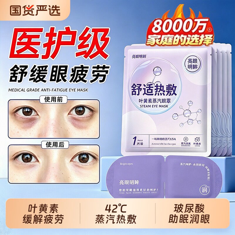 叶黄素蒸汽眼罩遮光睡觉疲劳男女学生睡眠眼睛热敷护眼贴黑眼圈