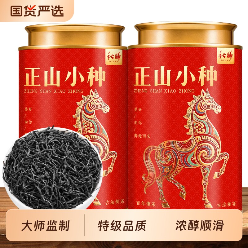 秋曦正宗特级正山小种武夷山红茶新茶耐泡浓香型茶叶罐装马上有