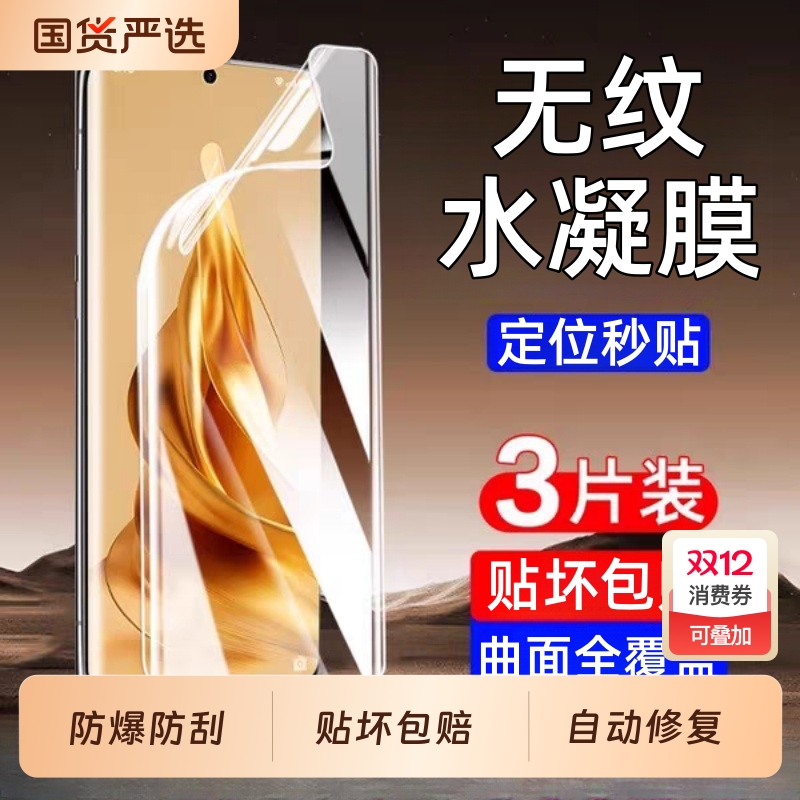 适用opporeno12手机膜reno11/14/9/13/10水凝膜findx7/x6/x5pro曲面findx3/x8pro屏reno5/3pro保护reno6pro膜