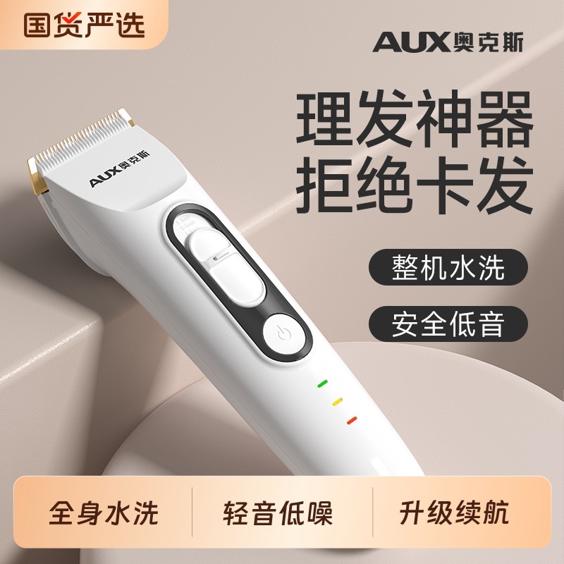 奥克斯理发器电推剪发神器防水静音电动剃头刀家用理发电推子发廊