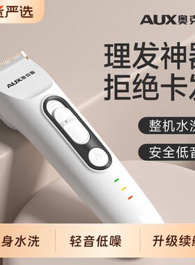 【热销TOP榜】奥克斯家用理发器