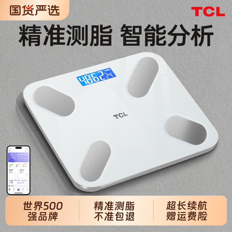 TCL充电防爆体重秤计智能高精准的体脂称家用宿舍小型减肥人体秤