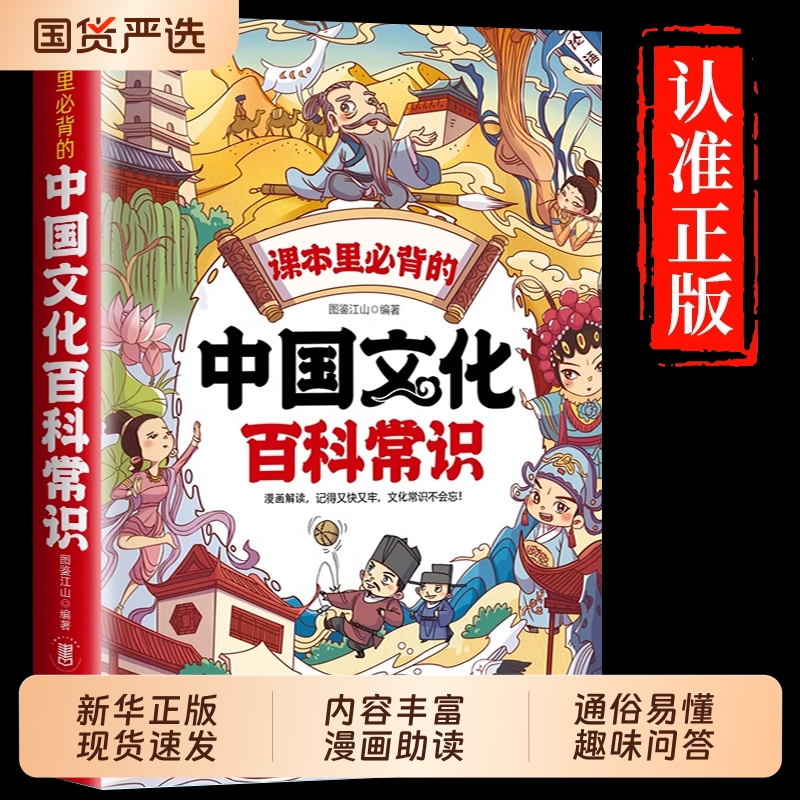 中国文化百科漫画版|千人收藏