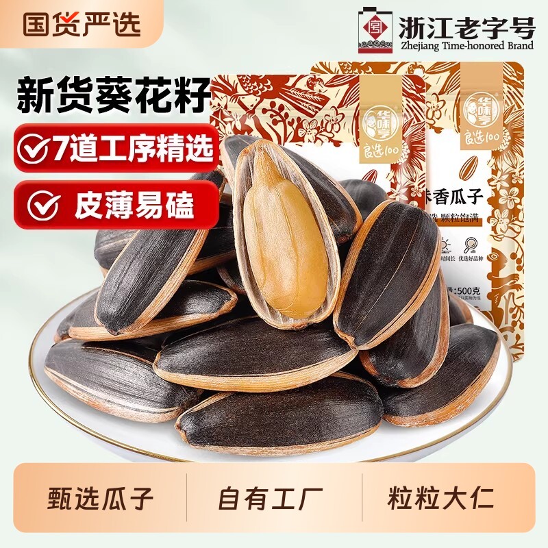 华味亨葵瓜子500g零食焦糖原味山核桃味葵花籽炒货新货五香味b