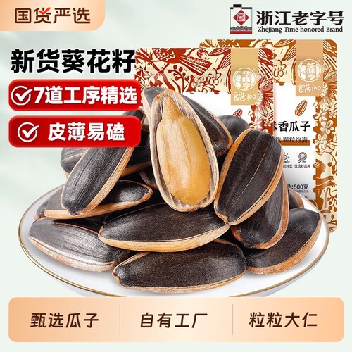 华味亨葵瓜子500g零食焦糖原味山核桃味葵花籽炒货新货五香味b