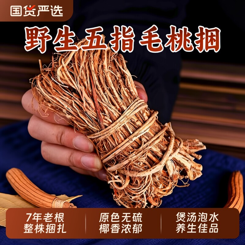 野生五指毛桃捆中药材广东煲汤料五爪龙椰香牛奶根正品官方旗舰店
