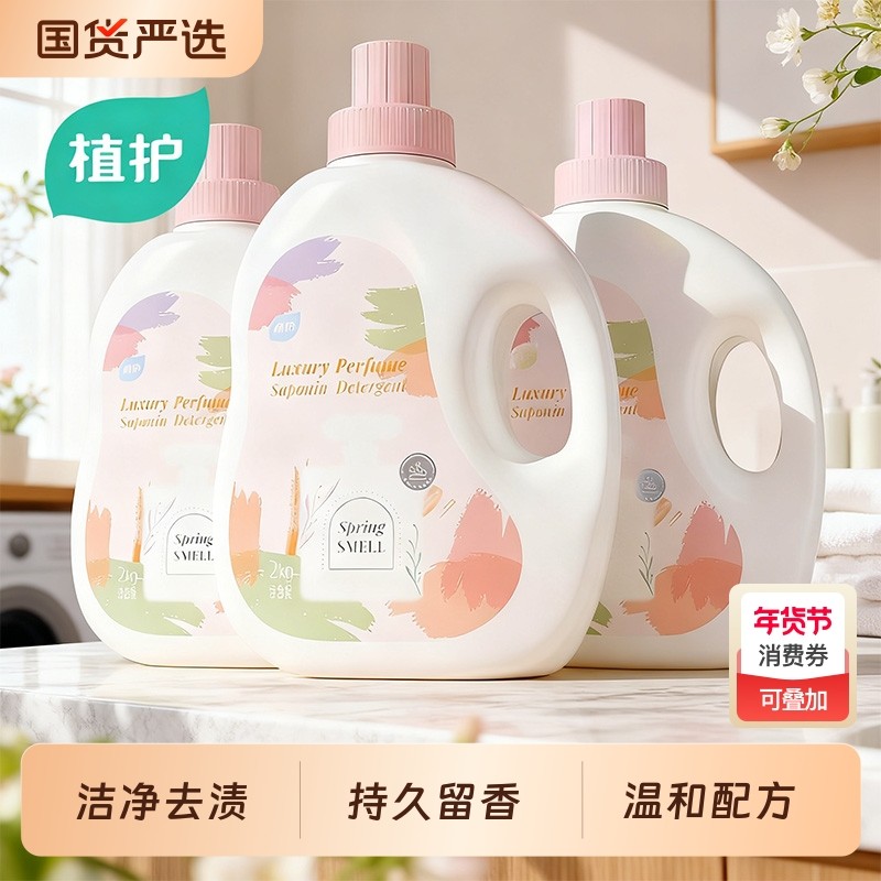 【柔光香草】植护洗衣液持久留香氛低泡家用实惠装正品官方旗舰店,洗护清洁剂/卫生巾/纸/香薰,常规洗衣液,淘宝优惠券,粉丝福利购,淘宝优惠卷