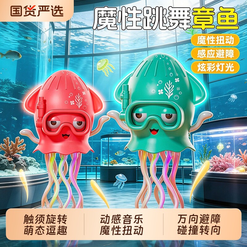 魔性跳舞章鱼电动感应音乐可自动避障解压追逐儿童玩具六一小礼物
