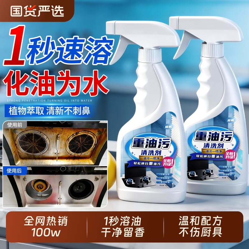 油污净厨房重油污清洁剂地面抽油烟机灶台油渍强力除垢清洗剂神器