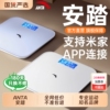 ANTA安踏体重秤电子秤体脂秤家用精准小型智能减肥专用人体称重计