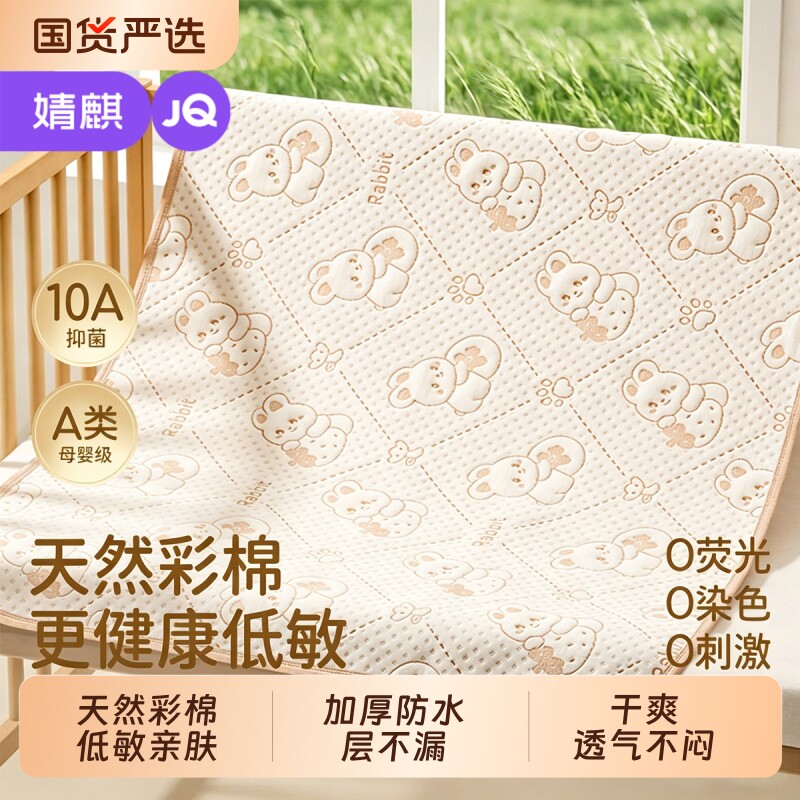 婧麒隔尿垫婴儿童防水可水洗透气彩棉大尺寸a类宝宝月经姨妈床单