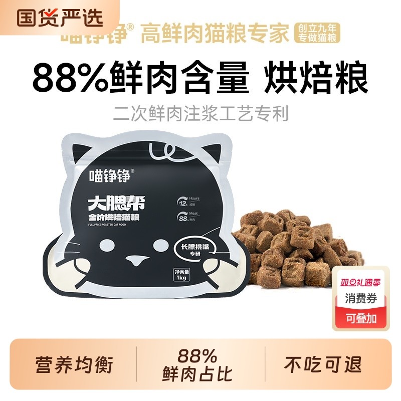 喵铮铮烘焙猫粮全价|165人收藏