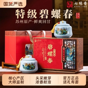正品碧螺春礼盒装特级明前绿茶浓香型新茶叶高山嫩芽送礼年货礼品