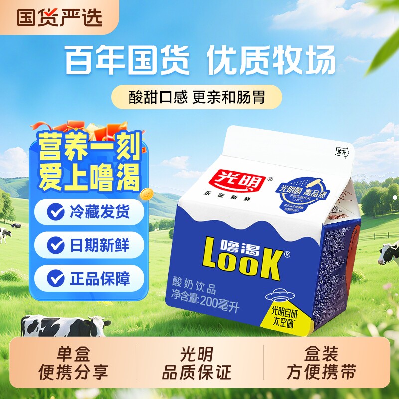 光明噜渴LOOK原味低温200ml酸奶活性益生菌早餐奶饮品盒装乳酸菌