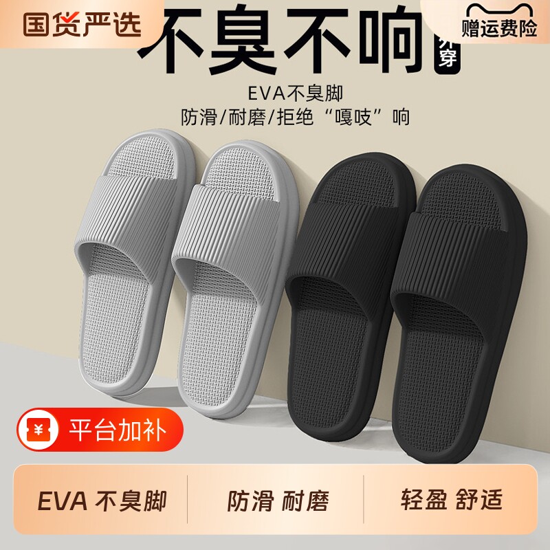 拖鞋室内家居男款男士2026新款防臭夏季浴室防滑eva不臭脚凉耐