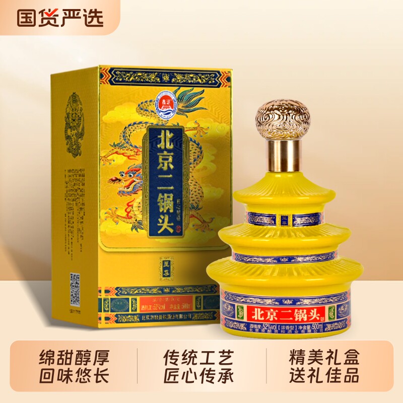 北京二锅头纯粮白酒整箱高档礼盒装粮食酿造高度原浆酒水52度6瓶
