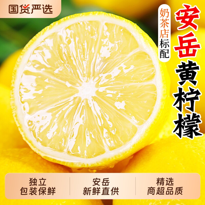 柠檬新鲜水果四川安岳黄柠檬奶茶店专用现摘无籽薄皮香水甜柠檬青